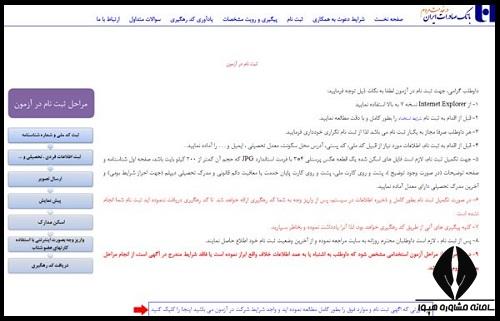 نحوه ثبت نام استخدام بانک صادرات ۱۴۰۵